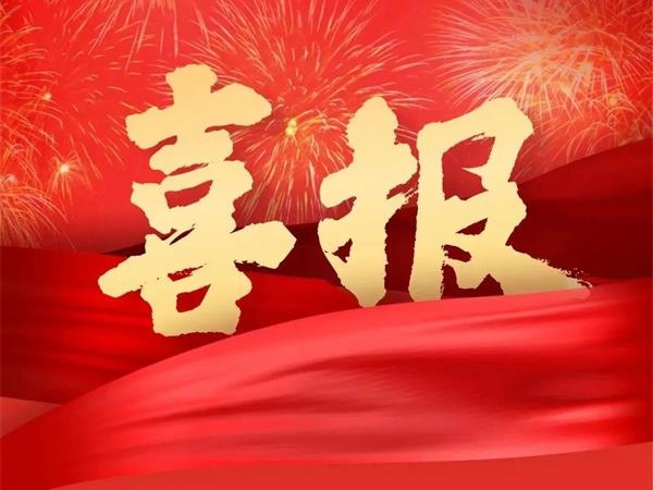 喜報(bào)！特菱空調(diào)全資控股子公司廣東特菱工程有限公司獲批